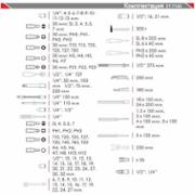 Професійний Набір інструментів 1/4   1/2 145 од. Intertool ET-7145